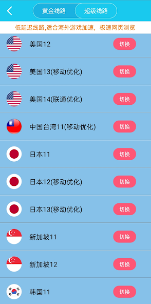 旋风苹果免费加速器android下载效果预览图