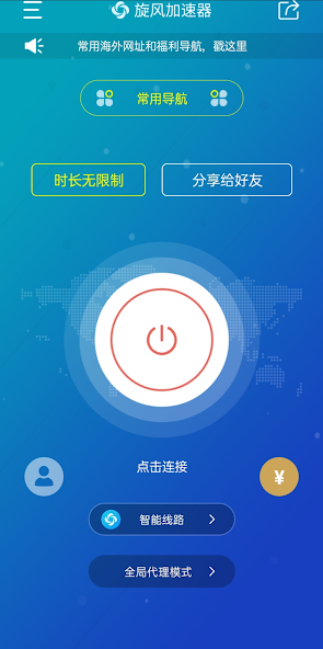 旋风苹果免费加速器android下载效果预览图
